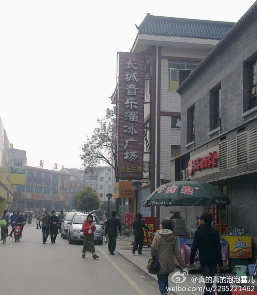 Quảng trường trượt băng Trường Thành ở Nam Kinh (đã được nhắc ở PN 103-105)